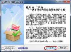 使用U盤的PE安裝win7以及win8系統(tǒng)的教程！