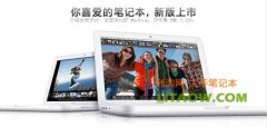 <b>13.3寸純白色macbook經(jīng)典款蘋果筆記本詳細(xì)評測！</b>
