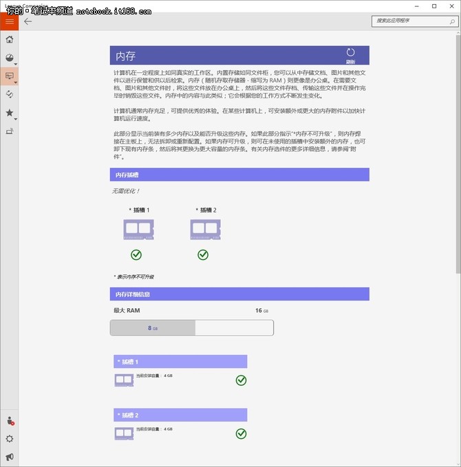 win10下的全新軟件 監(jiān)控、優(yōu)化一次搞定